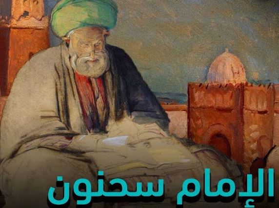 Imam Sahnun
